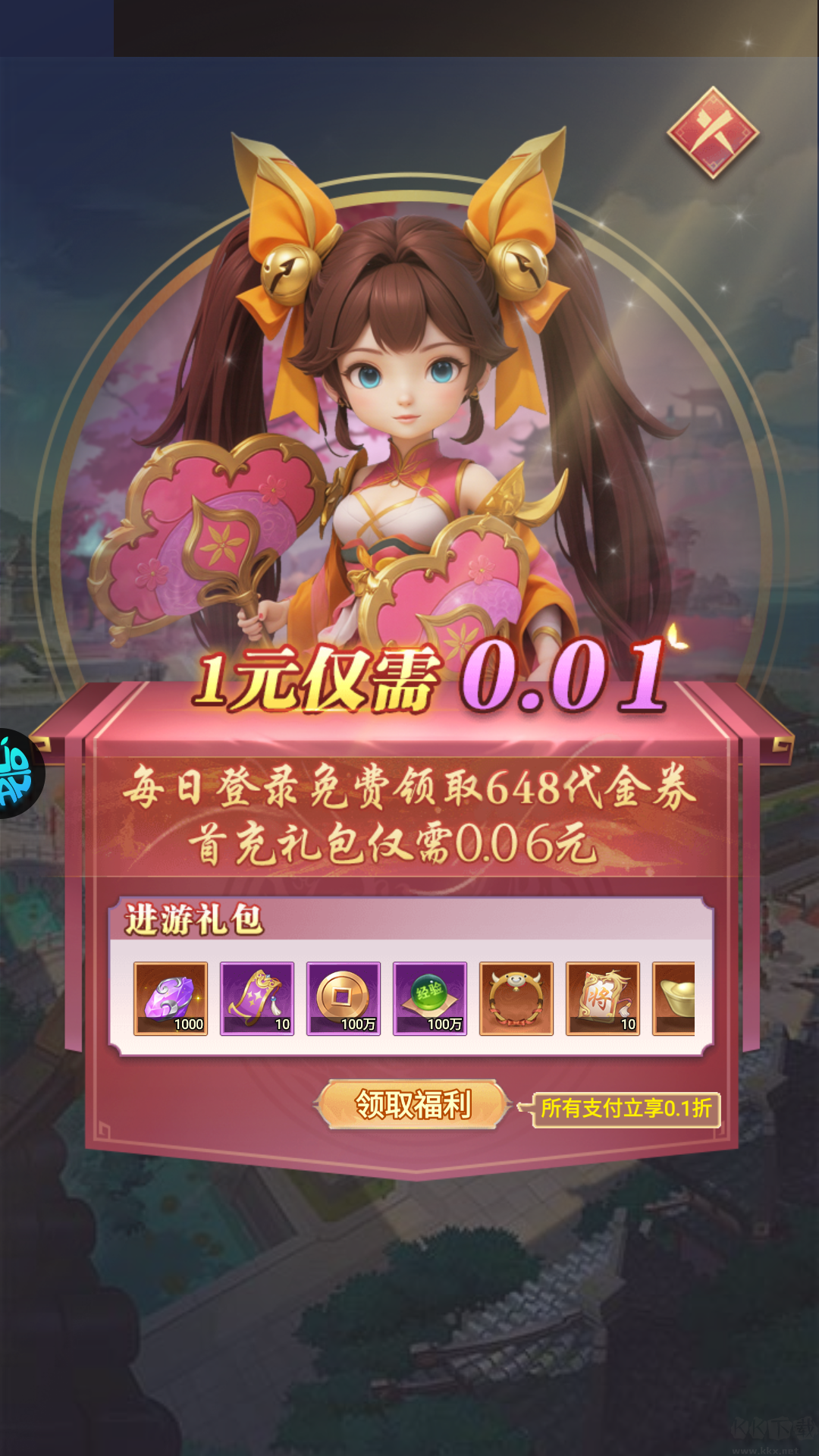 梦想三国之勇往直前最新福利版