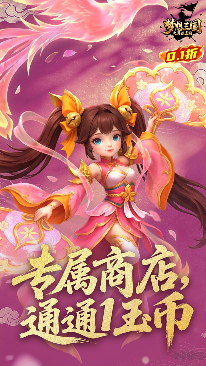 梦想三国之勇往直前最新福利版