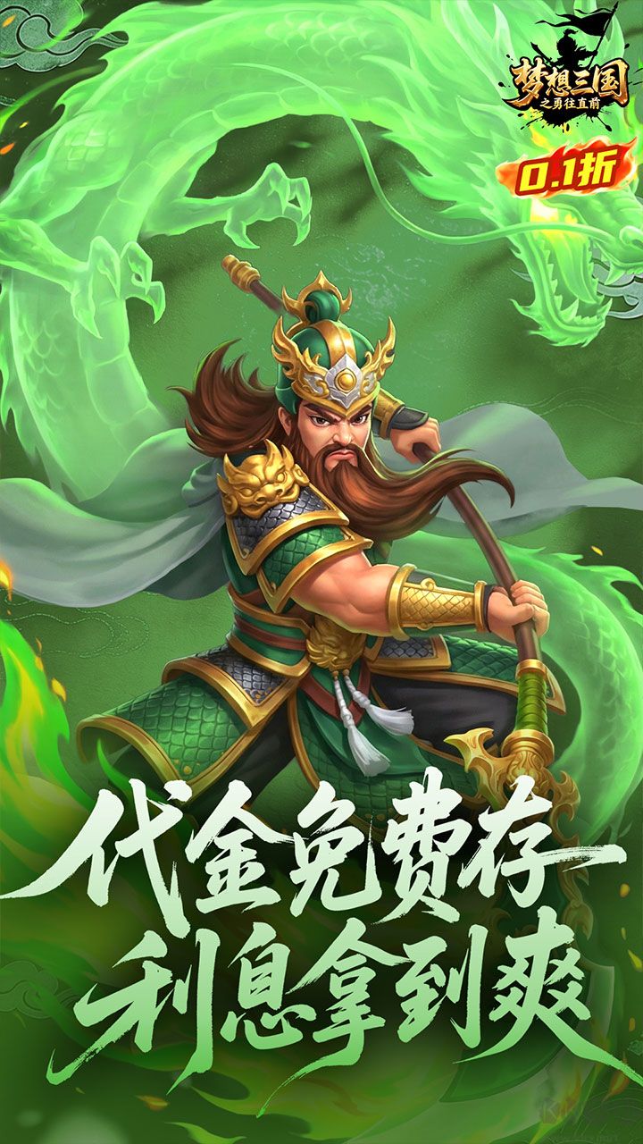 梦想三国之勇往直前最新福利版