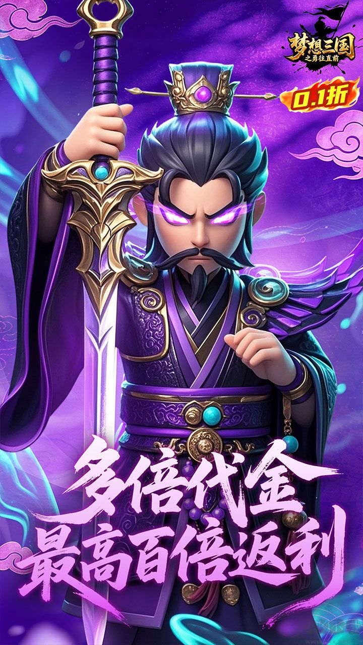 梦想三国之勇往直前最新福利版