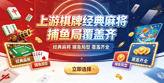 上游棋牌对局任务兑换话费券