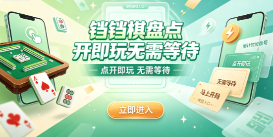 铛铛棋牌反作弊系统保障公平