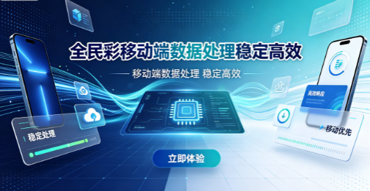 全民彩操作体验优化提升效率