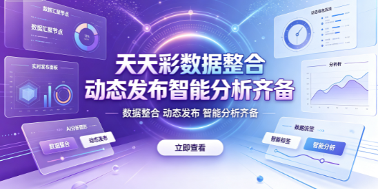 天天彩常用功能整合缩短使用路径