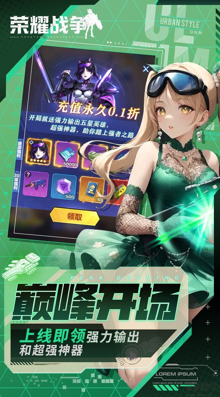 荣耀战争0.1折双倍代金版
