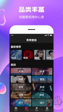 秀秀壁纸app