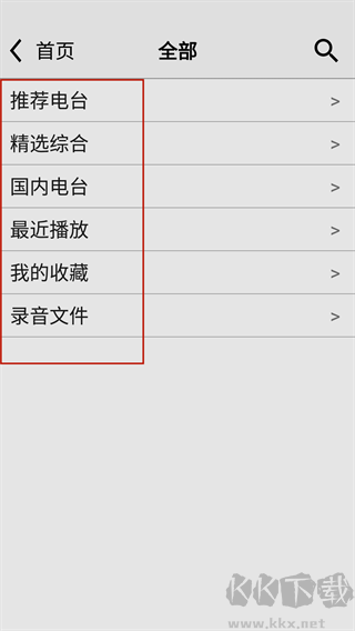 龙卷风收音机软件