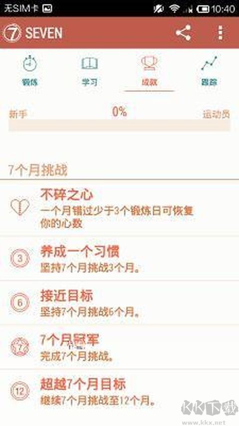 七分钟运动安卓版
