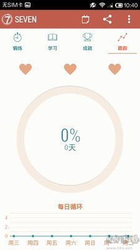 七分钟运动安卓版