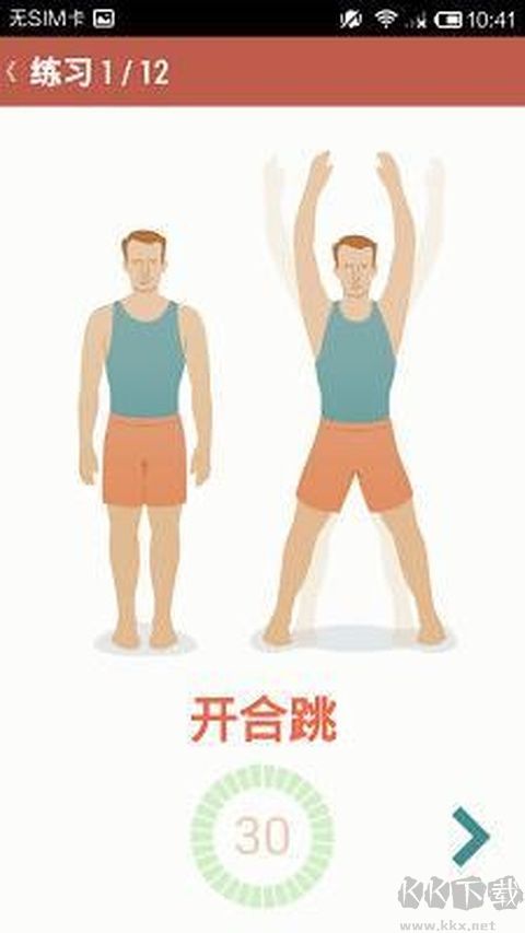七分钟运动安卓版