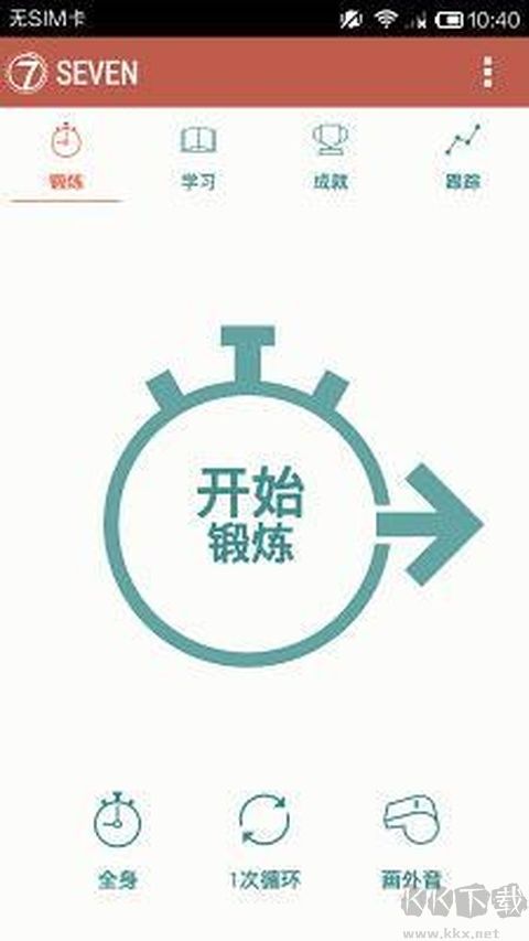 七分钟运动安卓版