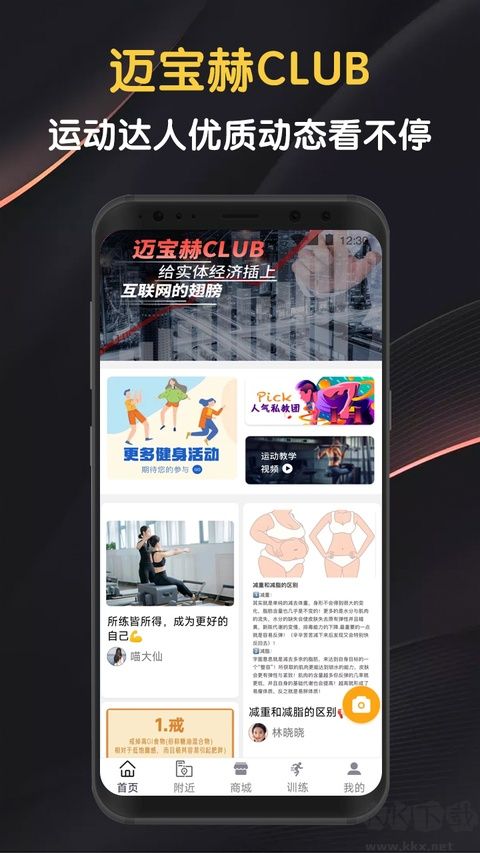 迈宝赫Club软件