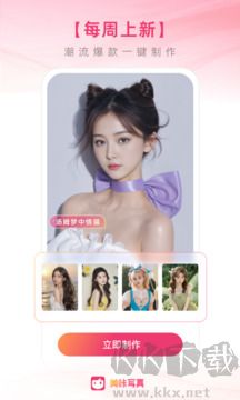 美咔写真app