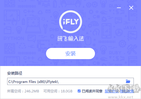讯飞输入法电脑版app