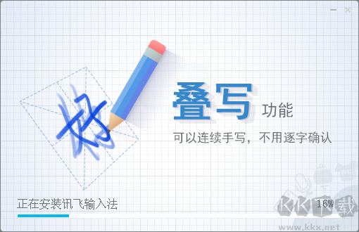 讯飞输入法电脑版app
