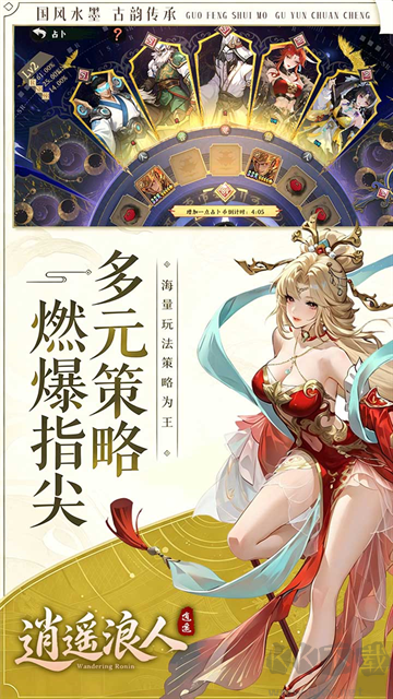 逍遥浪人折扣版