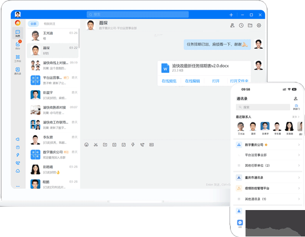 渝快政电脑版app