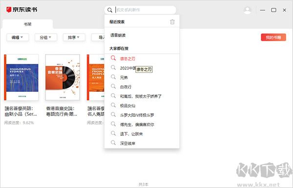 京东读书电脑版app