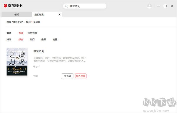 京东读书电脑版app