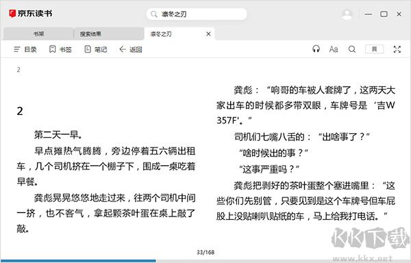 京东读书电脑版app