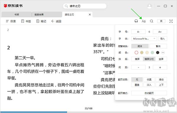 京东读书电脑版app