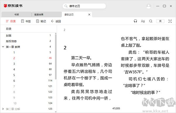 京东读书电脑版app
