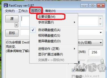 Fastcopy(复制拷贝增强工具)