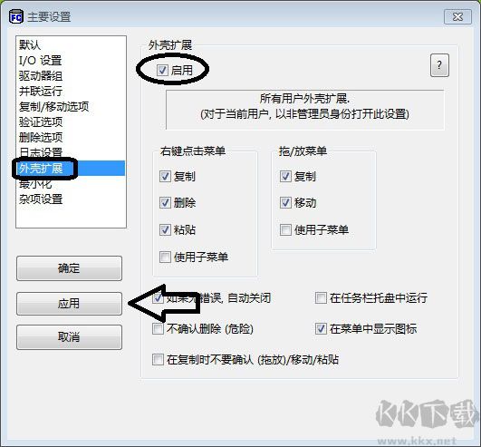 Fastcopy(复制拷贝增强工具)