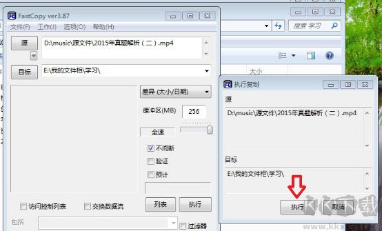 Fastcopy(复制拷贝增强工具)