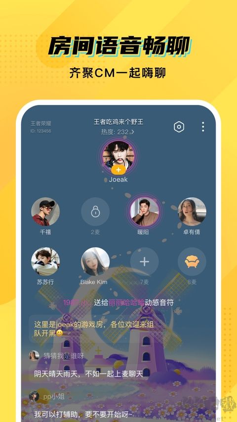 CM语音最新版