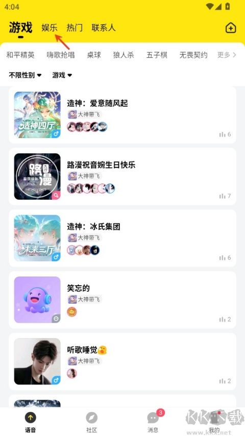 CM语音最新版