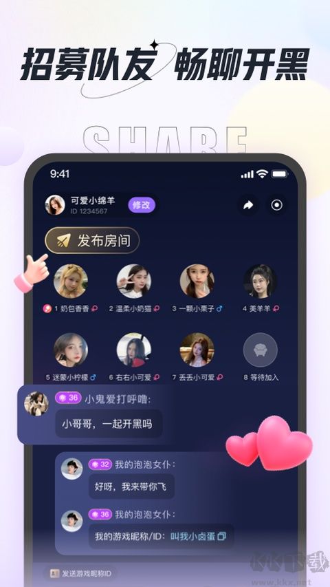 咕咕语音免费版