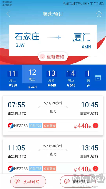 河北航空app官方版