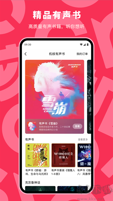 机核网软件