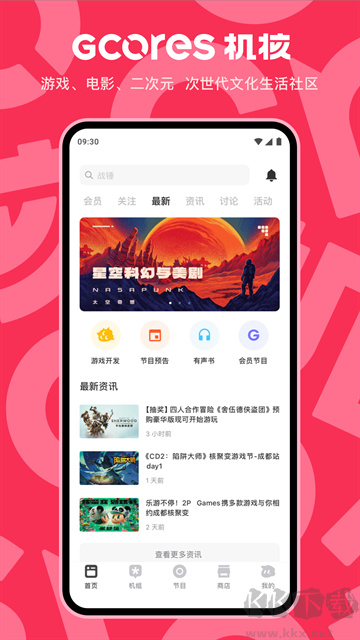 机核网软件