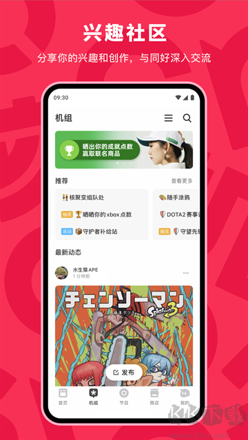 机核网软件