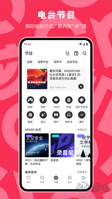 机核网软件