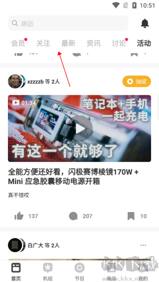 机核网软件