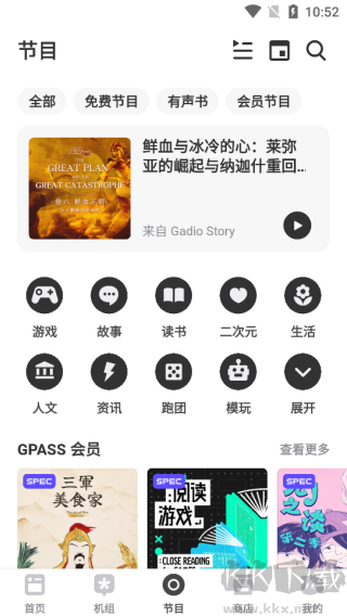 机核网软件