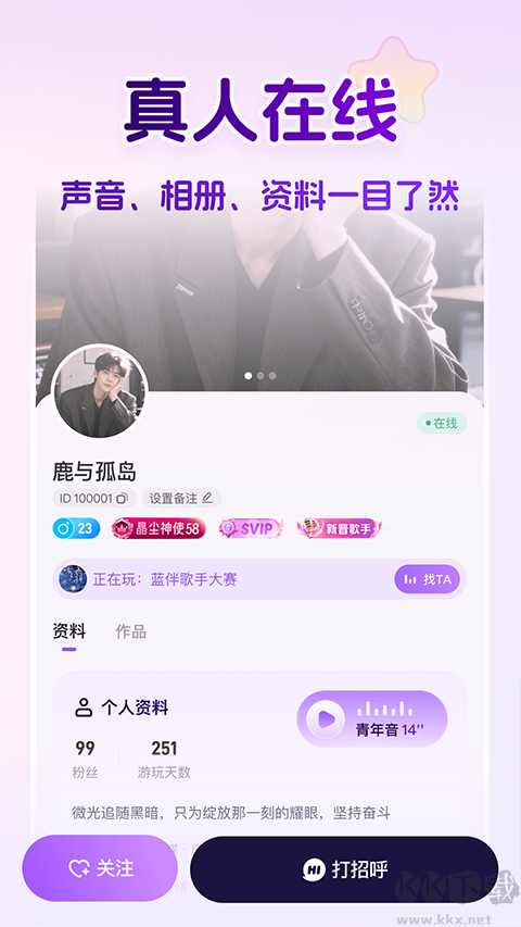 蓝伴语音免费版