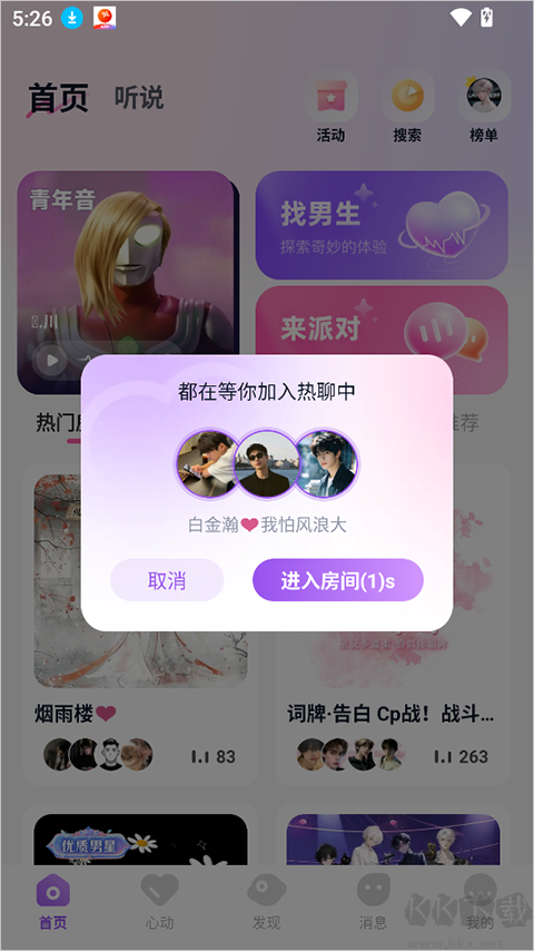蓝伴语音免费版