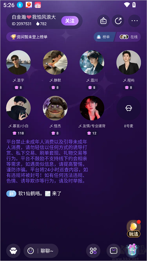 蓝伴语音免费版