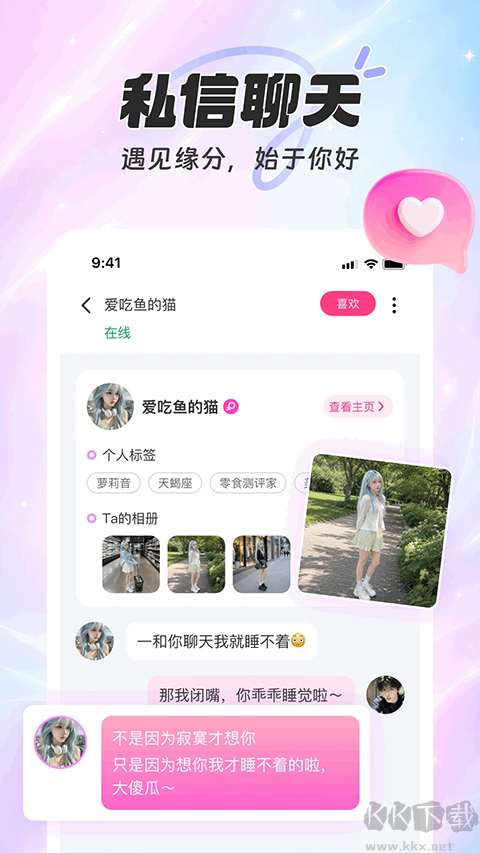 享聊官方版