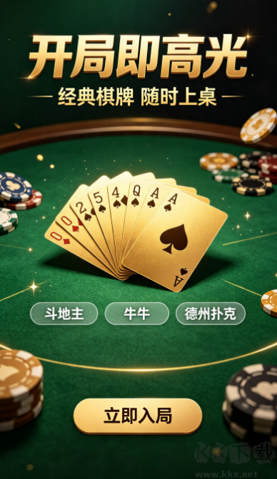 飞驰棋牌最新正式版