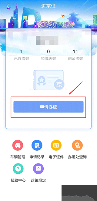 北京交警(进京证办理平台)