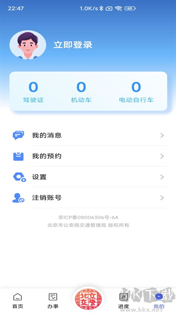 北京交警(进京证办理平台)