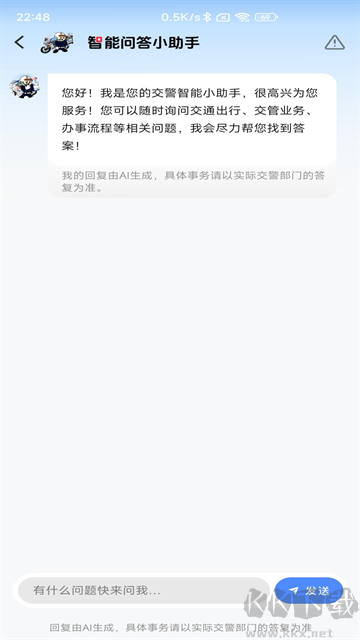 北京交警(进京证办理平台)