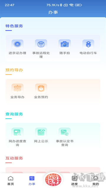 北京交警(进京证办理平台)