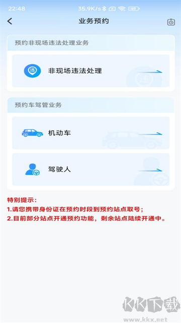 北京交警(进京证办理平台)
