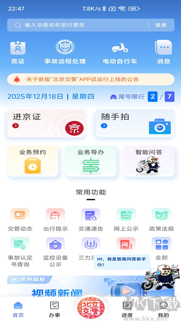 北京交警(进京证办理平台)